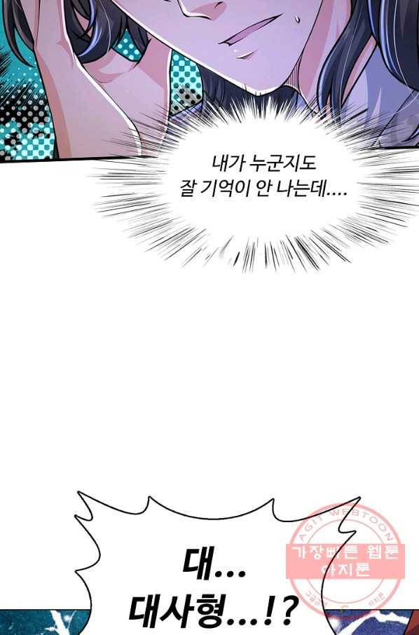 악인 장문의 귀환 1화 65