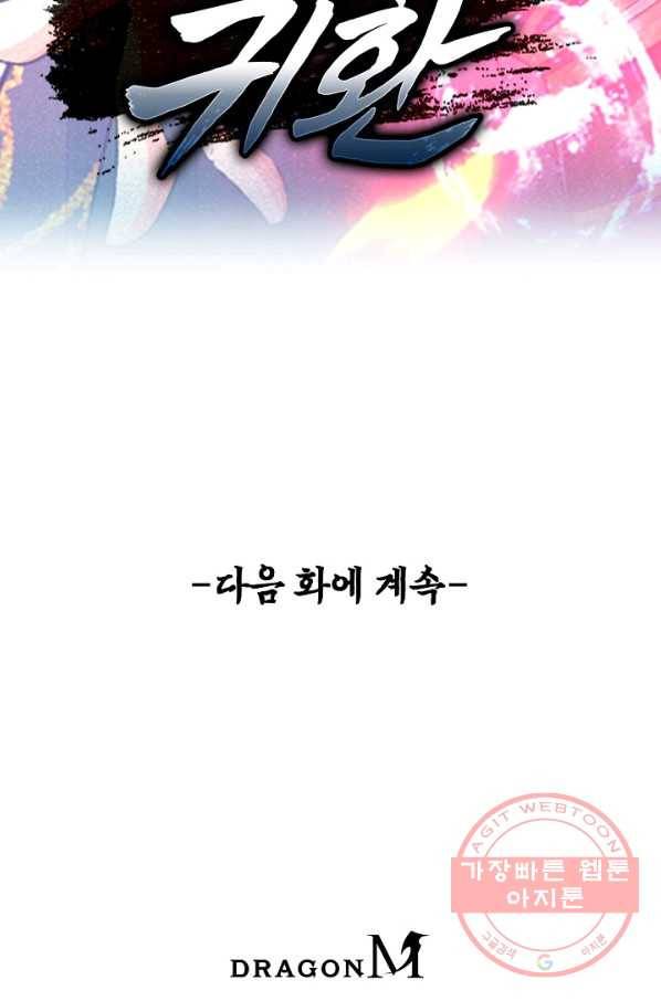 악인 장문의 귀환 1화 69