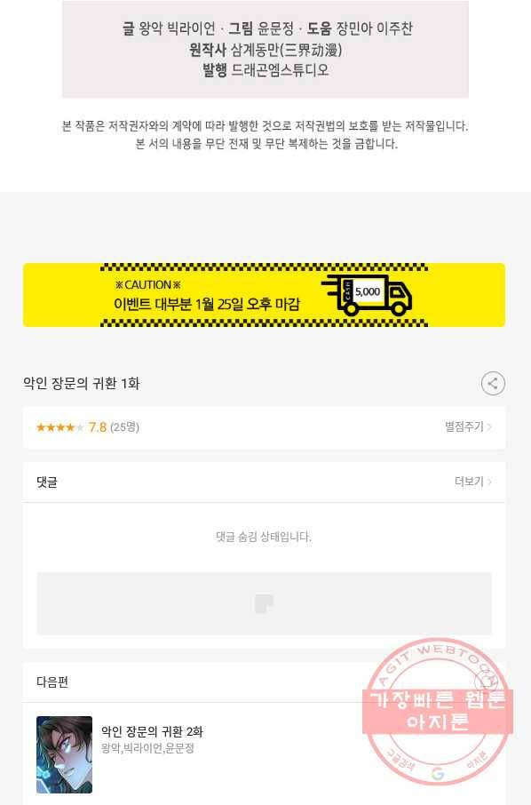 악인 장문의 귀환 1화 70