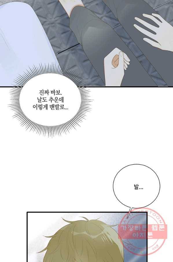 너랑 나랑 하면 142화 3