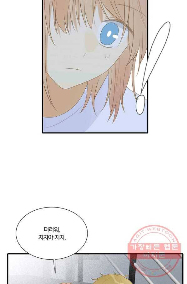 너랑 나랑 하면 142화 6
