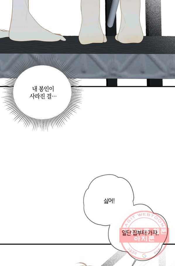 너랑 나랑 하면 142화 8