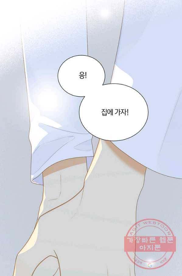 너랑 나랑 하면 142화 15