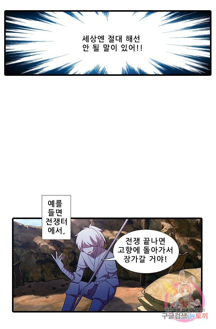 또라이 대사형 무림생존기 301화 2