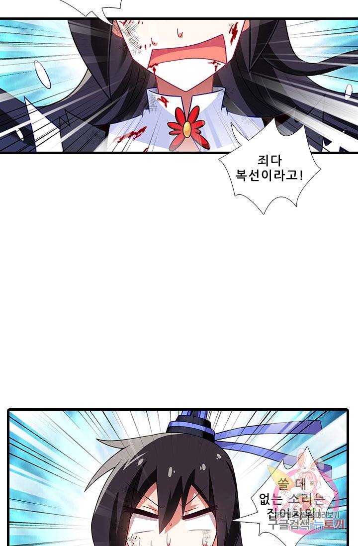 또라이 대사형 무림생존기 301화 5