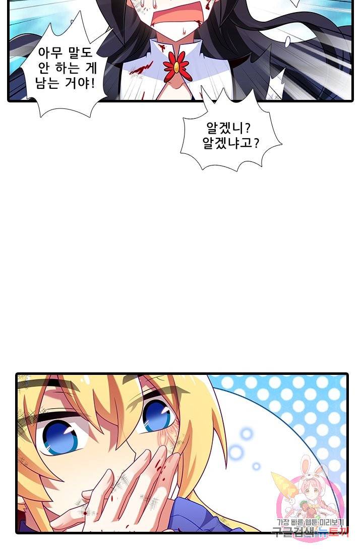 또라이 대사형 무림생존기 301화 6