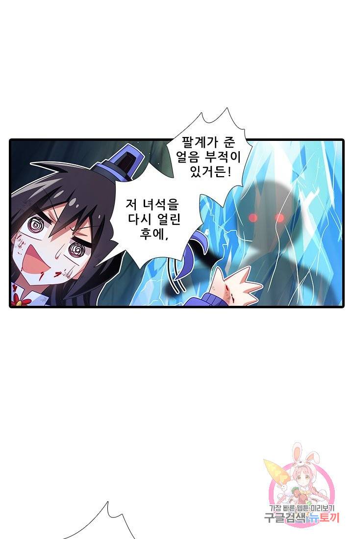 또라이 대사형 무림생존기 301화 8