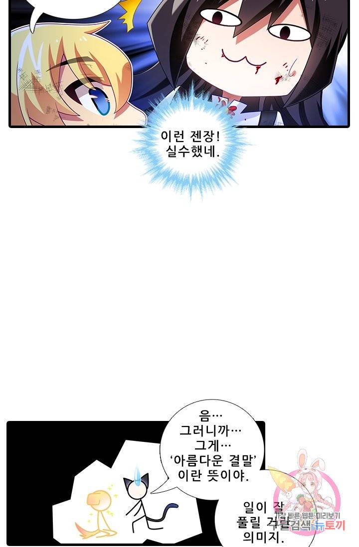 또라이 대사형 무림생존기 301화 11