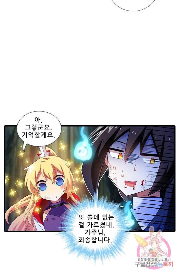 또라이 대사형 무림생존기 301화 12