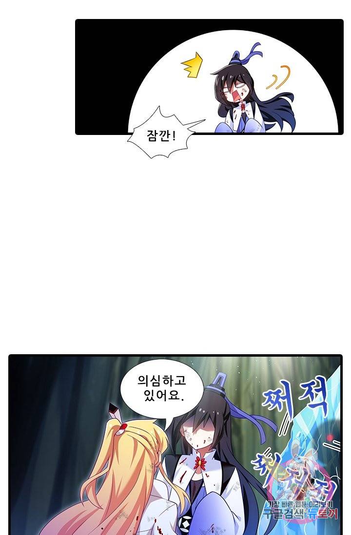 또라이 대사형 무림생존기 301화 14