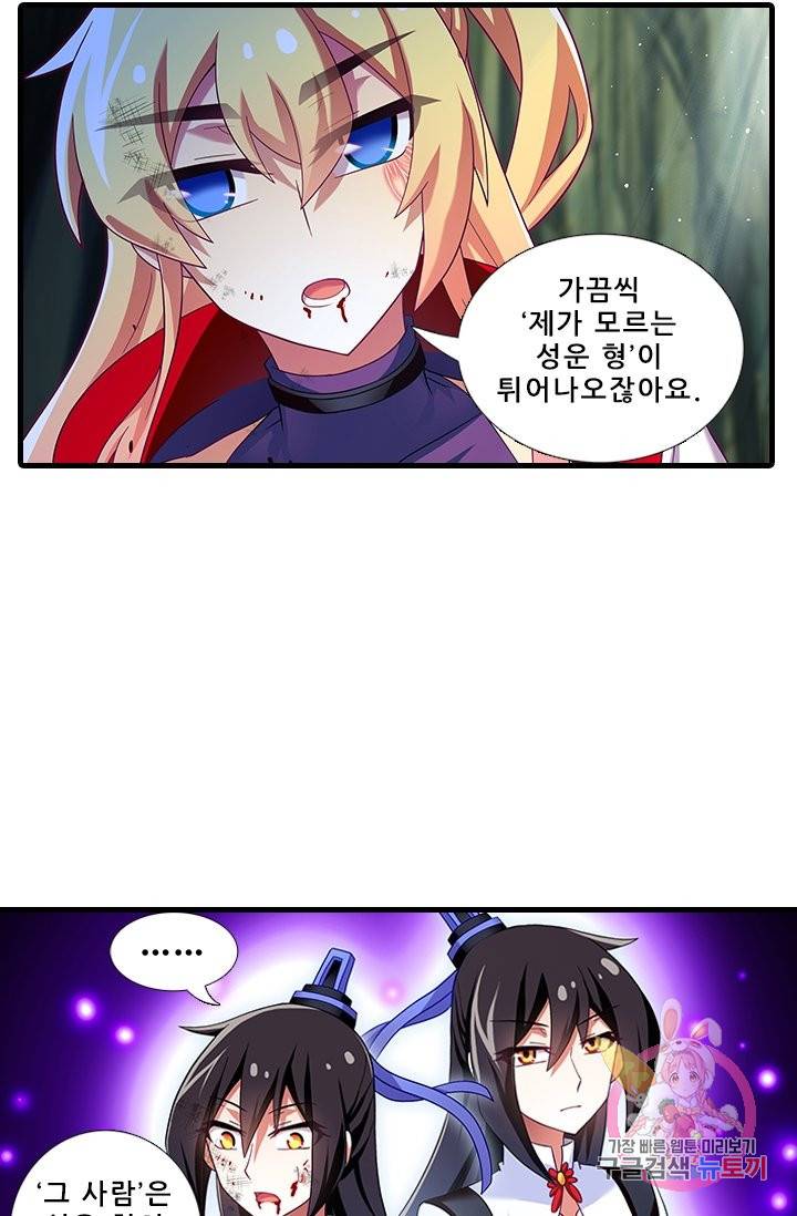 또라이 대사형 무림생존기 301화 16