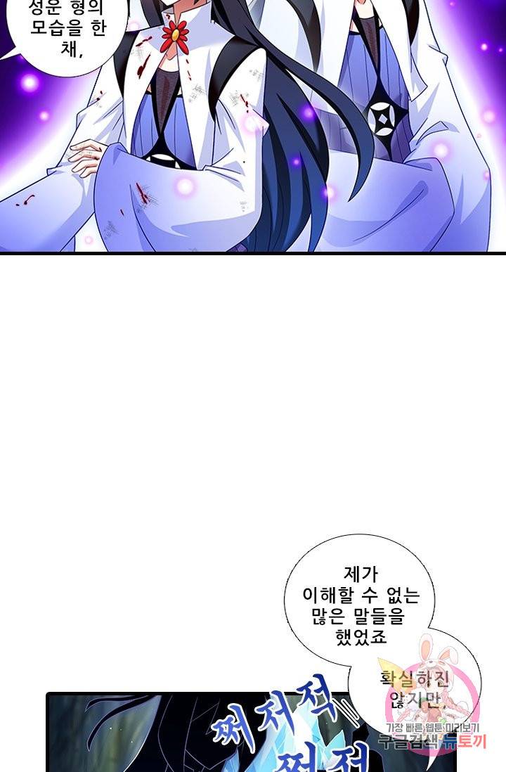 또라이 대사형 무림생존기 301화 17
