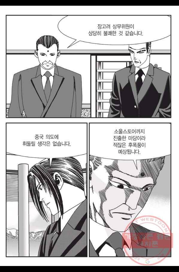 도시정벌 11부 202화 4