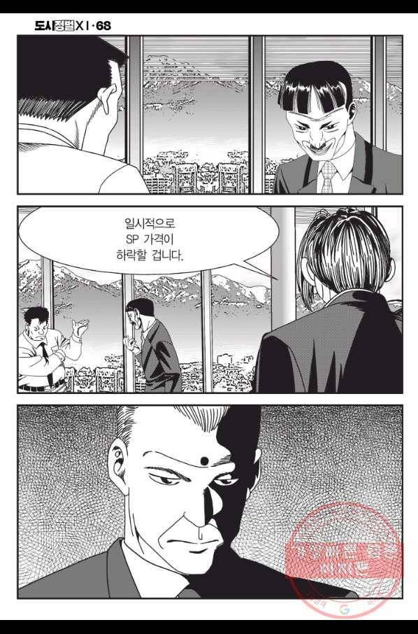 도시정벌 11부 202화 5
