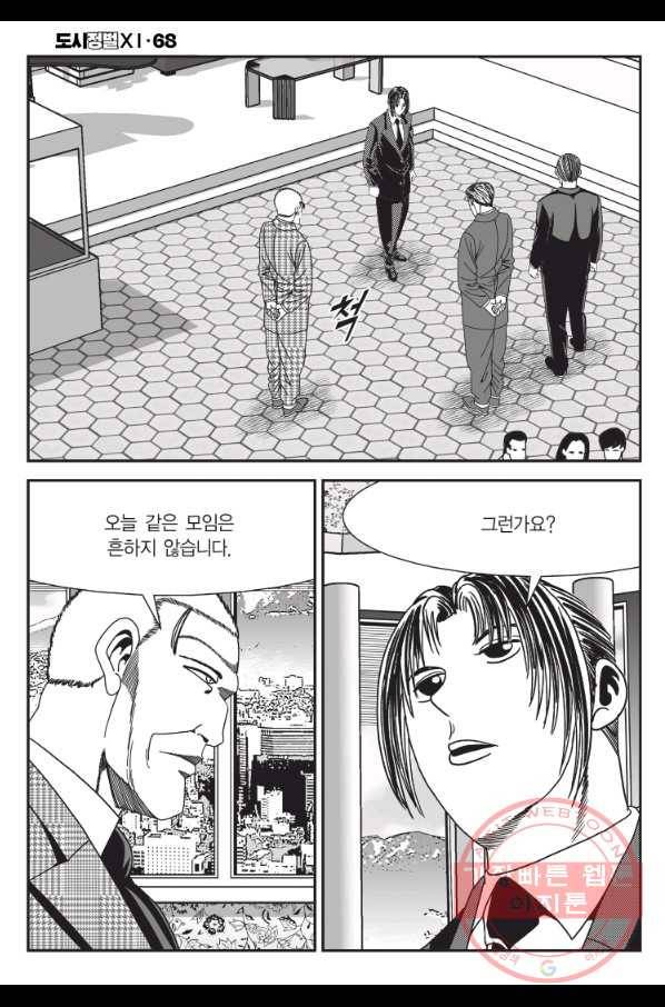도시정벌 11부 202화 7