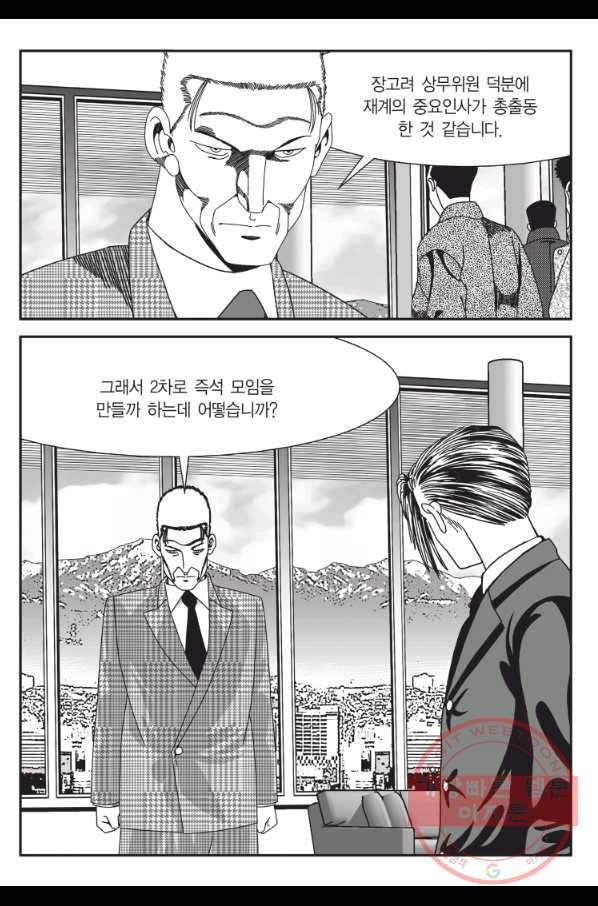 도시정벌 11부 202화 8