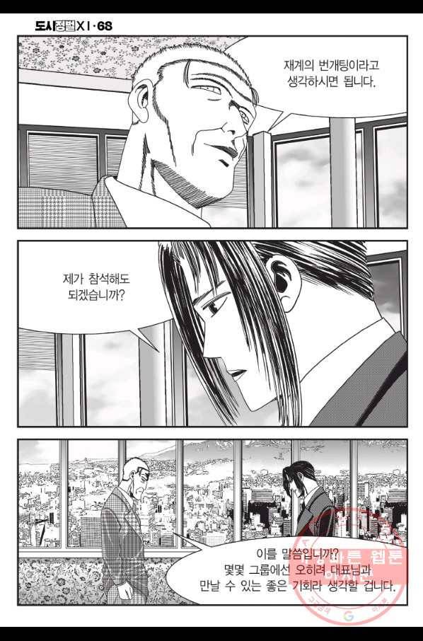 도시정벌 11부 202화 9