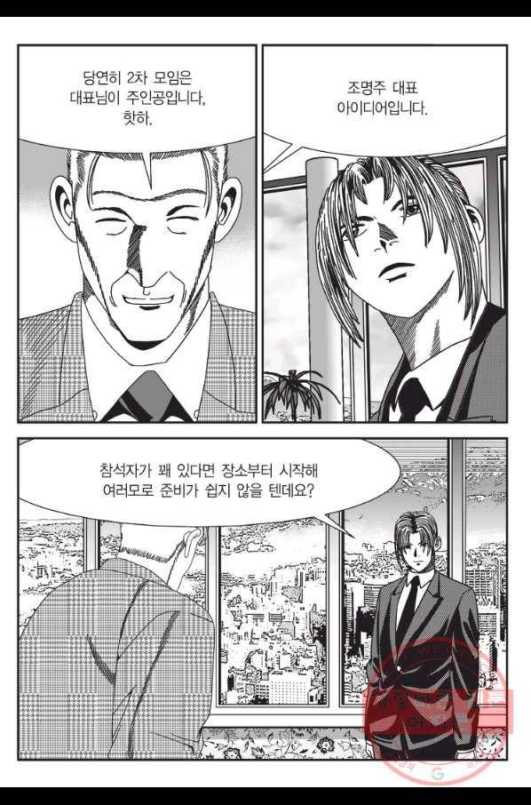 도시정벌 11부 202화 10