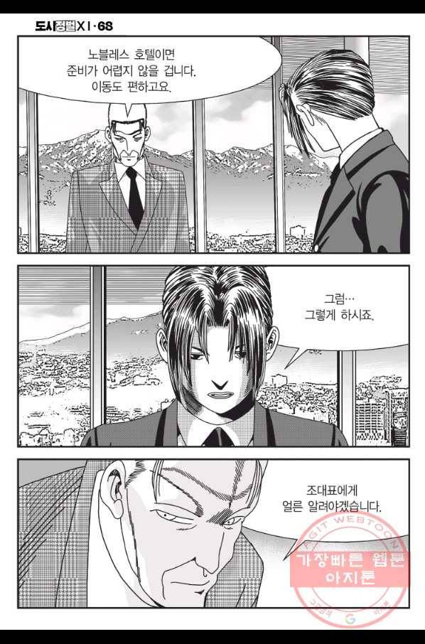 도시정벌 11부 202화 11