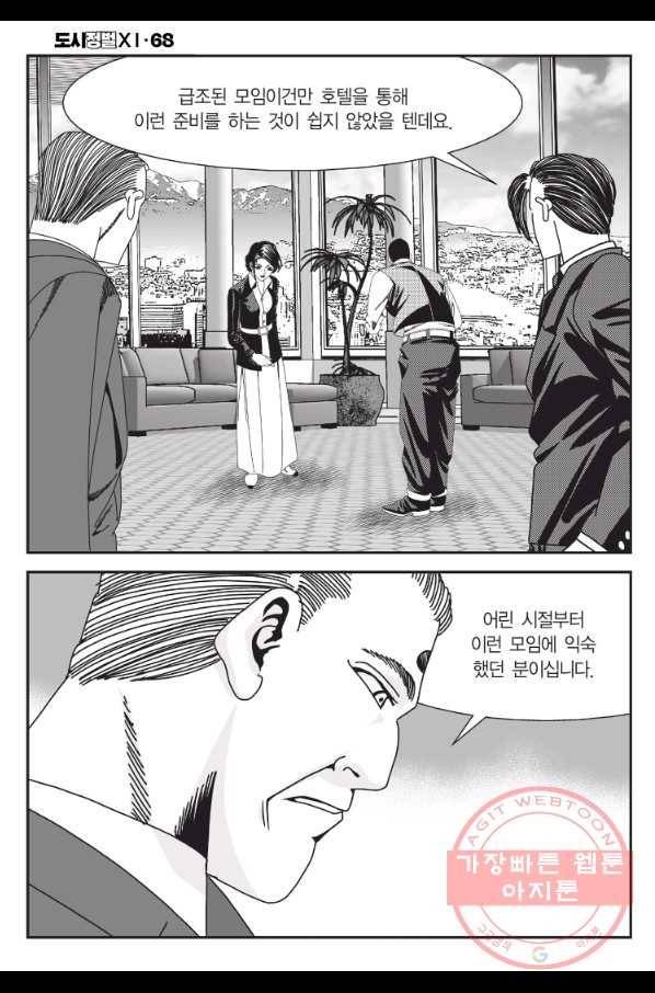 도시정벌 11부 202화 15
