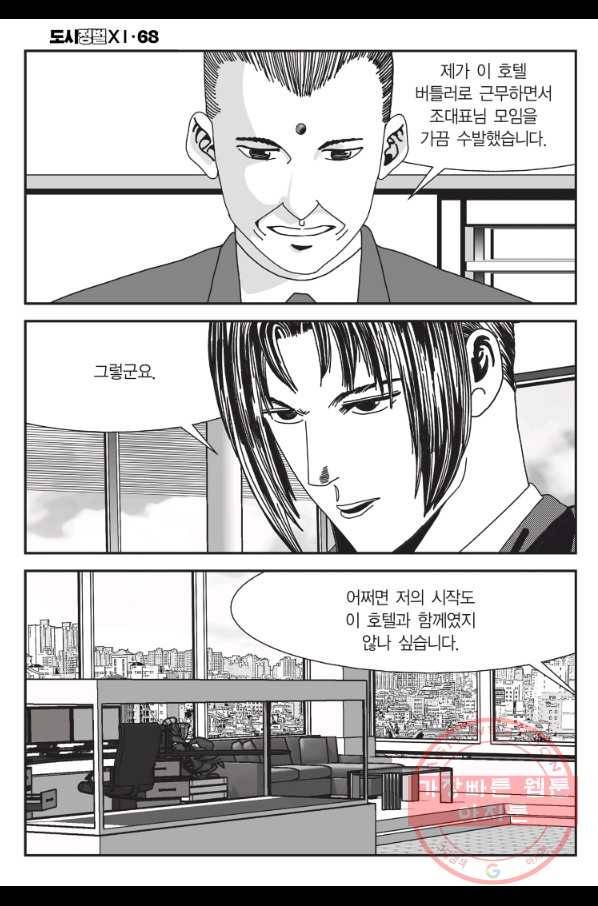 도시정벌 11부 202화 17
