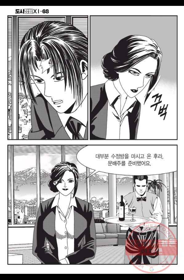 도시정벌 11부 202화 19