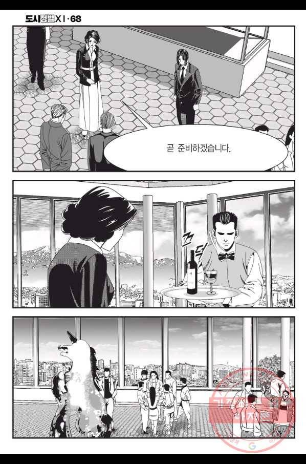 도시정벌 11부 202화 21