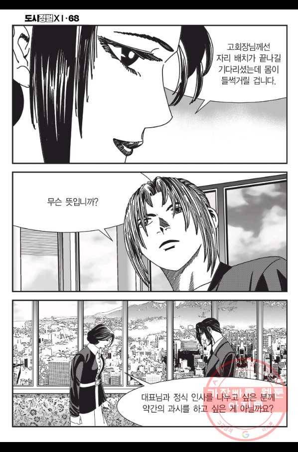 도시정벌 11부 202화 23
