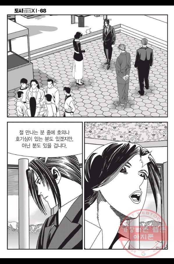 도시정벌 11부 202화 25