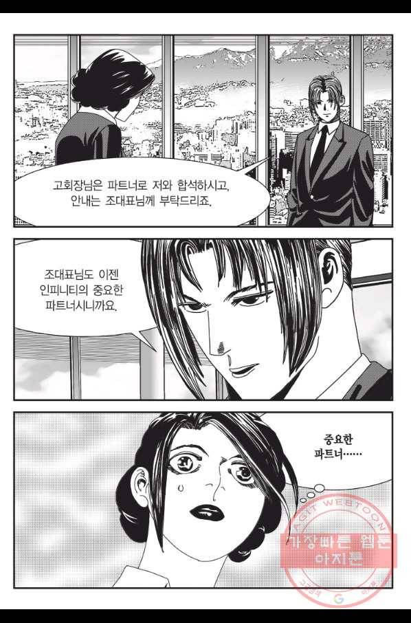 도시정벌 11부 202화 26