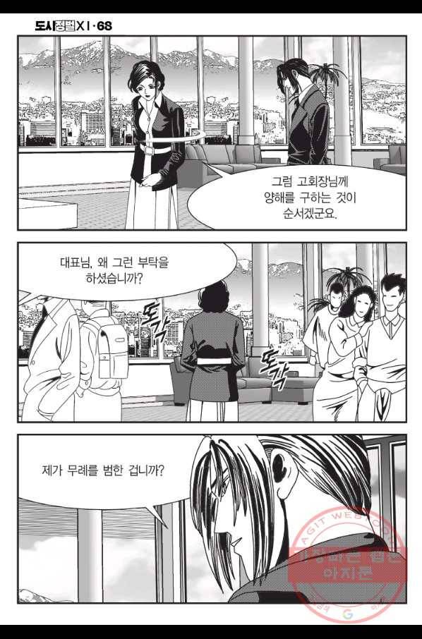 도시정벌 11부 202화 27