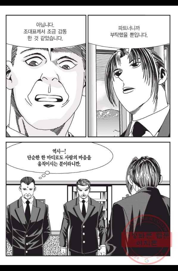 도시정벌 11부 202화 28