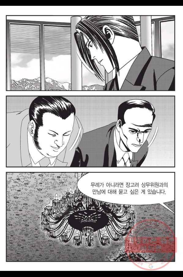 도시정벌 11부 202화 32