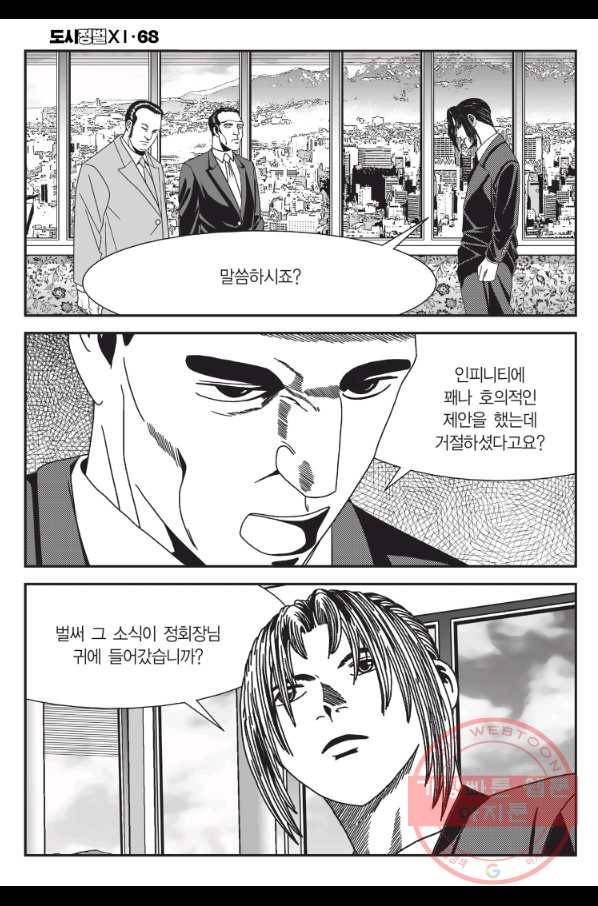 도시정벌 11부 202화 33