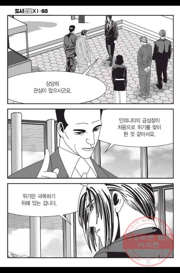 도시정벌 11부 202화 35
