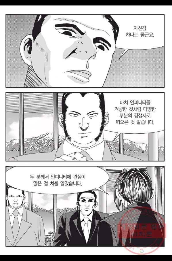도시정벌 11부 202화 36