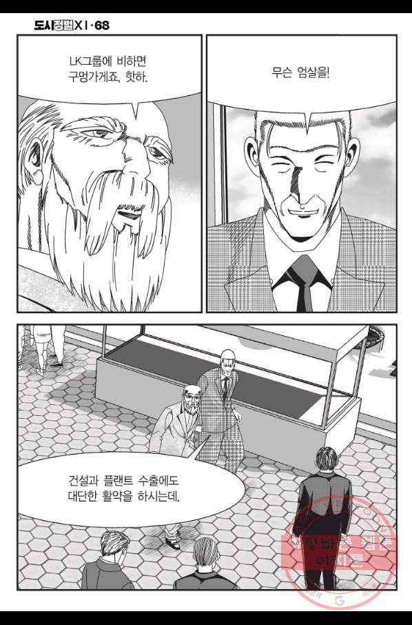 도시정벌 11부 202화 39