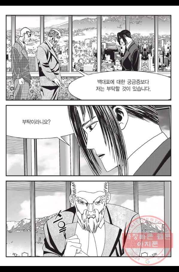 도시정벌 11부 202화 40