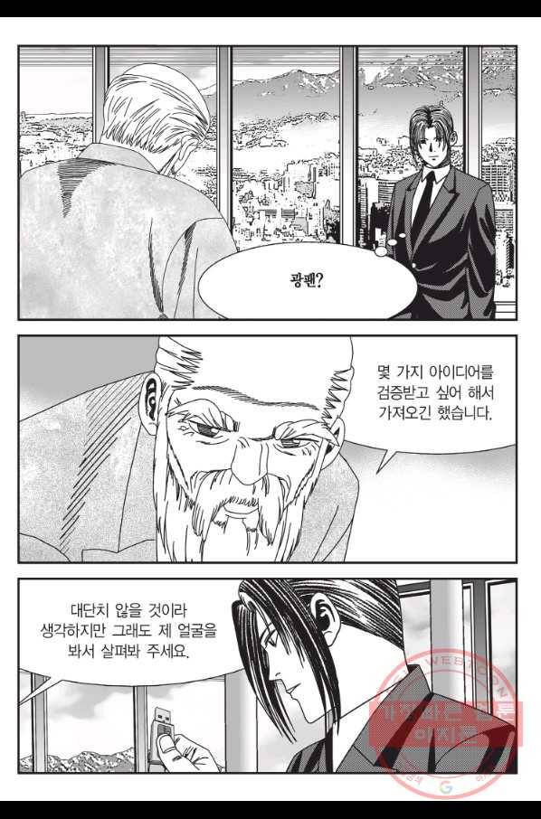 도시정벌 11부 202화 42