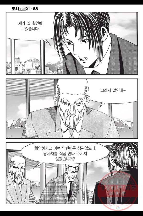 도시정벌 11부 202화 43