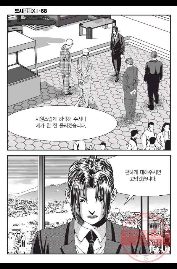 도시정벌 11부 202화 45