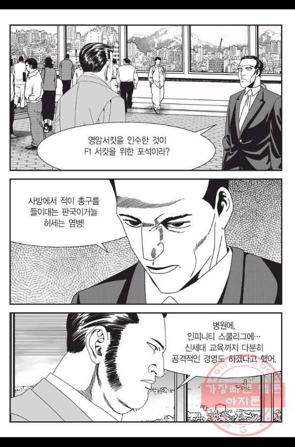 도시정벌 11부 202화 46