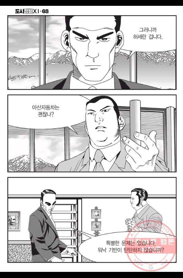 도시정벌 11부 202화 47