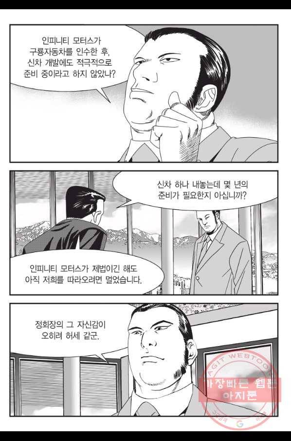 도시정벌 11부 202화 48