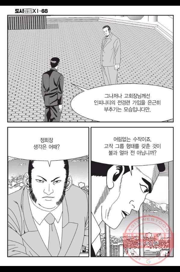 도시정벌 11부 202화 49