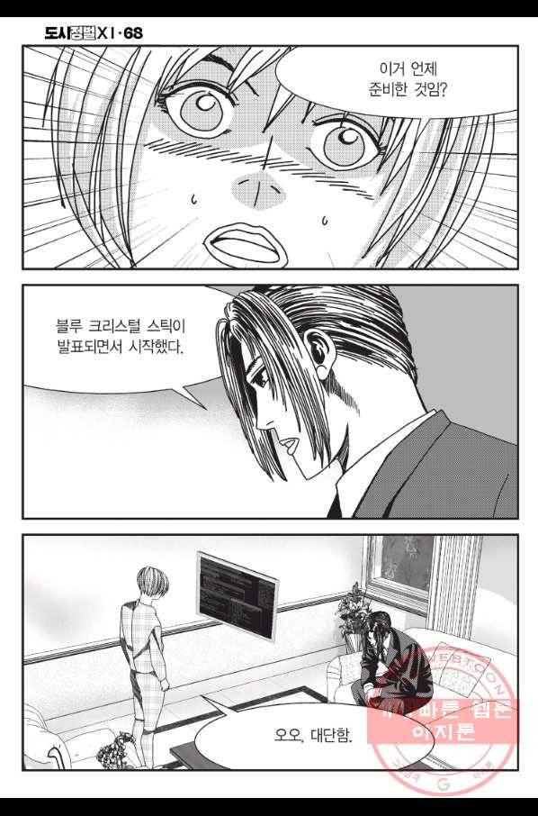 도시정벌 11부 202화 57
