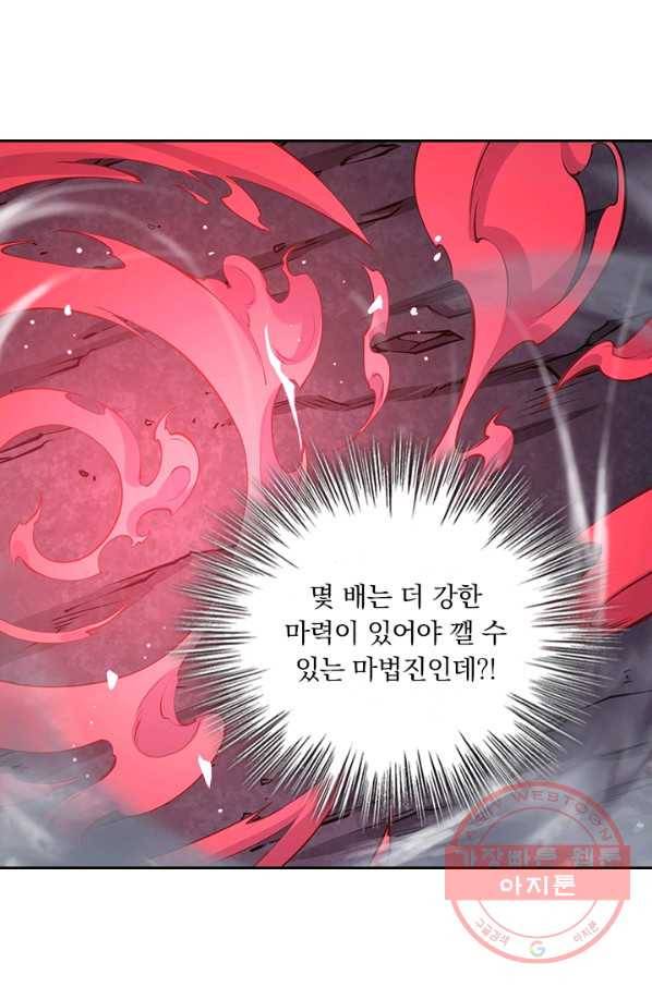 서큐버스가 되어버린 기사님 59화 2