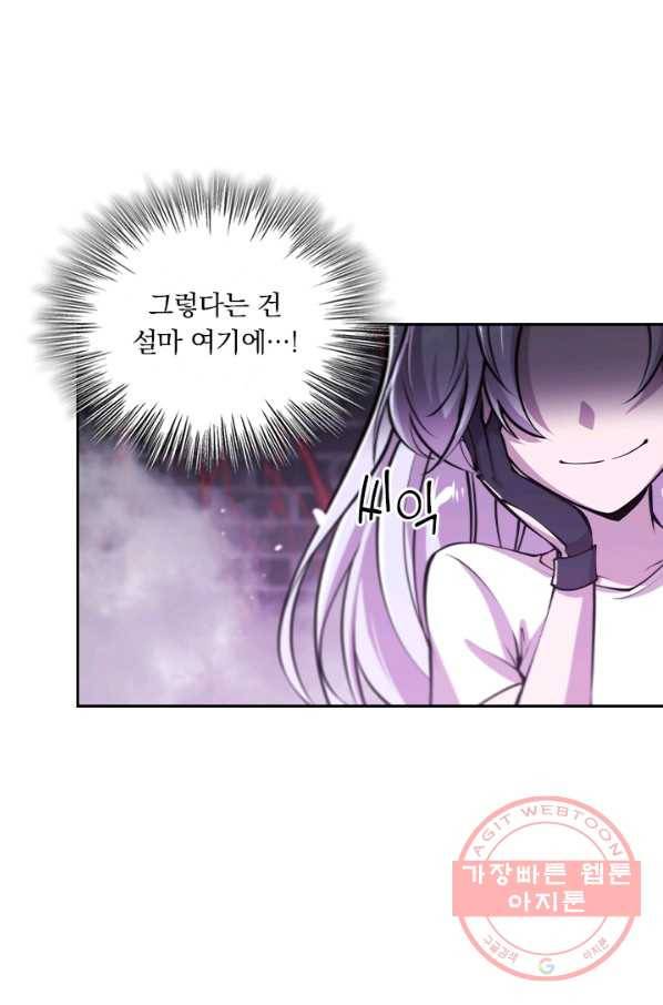 서큐버스가 되어버린 기사님 59화 3
