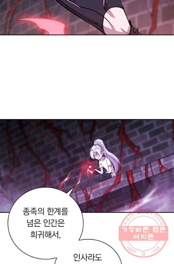 서큐버스가 되어버린 기사님 59화 8