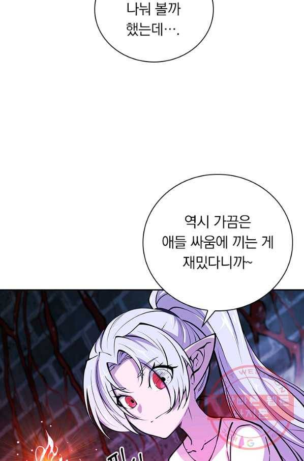 서큐버스가 되어버린 기사님 59화 9